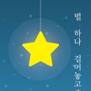 임동석(닉: 영산강) 첫 시조시집 '별 하나 걸어놓고' 출간을 축하합니다 이미지