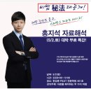 ■ 홍지석 자료해석 5/2(토) 무료특강 안내 ■ 스타벅스 기프트카드 증정!| 이미지