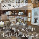 [스콘포드로그] 역대급 스콘 망원동빵집 | 빵모닝 홍대오프라인 팝업 전 호다닥 다녀온 후기