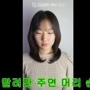 단발머리 볼륨매직아이론펌 유행헤어스타일 탈색머리 히피펌 이미지