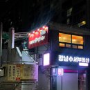엽기떡볶이수서점