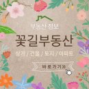 꽃길공인중개사사무소 이미지