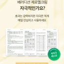 기미크림 추천 찾다가 정착한 제로멜크림 후기｜흑자·검버섯 홈케어 변화 기록