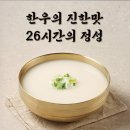 청정탕 | [배송 맛집] 한우소머리곰탕, 사골곰탕 밀키트 맛집 청정탕지기
