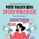 무한커머스