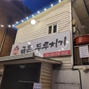 금돈두루치기왕돈가스 이미지