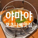 야마야 강남N타워점 이미지