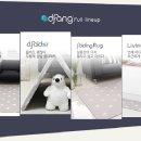 더그랑리빙 이미지