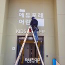 포레나어린이집 이미지