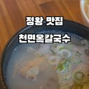 천면옥