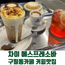 차이 에스프레소바 이미지