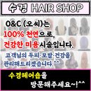 수경헤어샵 이미지