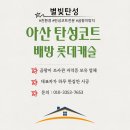 배방롯데캐슬아파트경로당 | 아산 탄성코트 배방 롯데캐슬 결로 방지 페인트 시공 후기