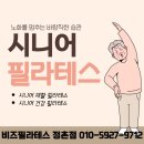 비즈필라테스정촌점