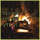 호텔야자 광주충장로점 | 전망 좋은 무등산 캠핑 명당 찾는 방법과 캠핑 후 쉬기 좋은 광주 충장로 호텔 후기