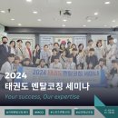 참성장집중력태권도사관학교 이미지