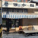 은영슈퍼 이미지