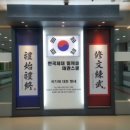 한국체대 힐캐슬 태권도장 이미지