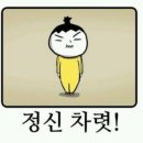 차렷 이미지