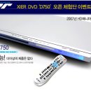 엑시어(Xier) DVDP "D750" 체험단 이벤트 당첨자 발표! 이미지