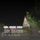 2024-02-0064 - 옥천군 | 일본ㅣ시라카와고ㅣ타카야마ㅣ나고야에서 1박 2일으로 다녀온 근교 여행!ㅣDAY 1