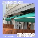 에스케이실버타운 | 시흥어닝 실버타운 전동 접이식 차양막 신규 설치 사례
