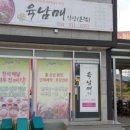 육남매식당 이미지