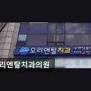 으뜸치과의원 | 강남 치과 추천 오리엔탈치과의원 친절과 정밀 치료가 돋보여요