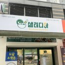 샐러디아 도남점