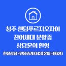 종합푸르지오자이공인중개사사무소 | 청주 센텀 푸르지오 자이 아파트 잔여세대 분양중 사직동 센텀 푸르지오 자이