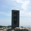 제 601 차 정기산행 ( 11 / 11 , 둘째 일요일 ) 고흥 팔영산 ( 다도해 조망산행 ) 이미지