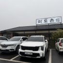 미가 돼지 국밥 | 맛집] 경기 광주 곤지암 아침식사 가성비 좋은 국밥 맛집 "미도촌 돼지국밥 본점" 내돈내산 솔직후기