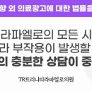 티알트리니티라파엘로청담의원 이미지