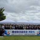 음성파크 이미지