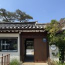카페자하 | 부암동 한옥카페 추천 자하1993 후기