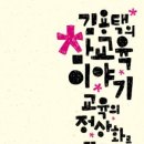 참교육 이미지