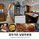 [남양주] 입안에서 사르르 녹는 육즙 가득한 행복, 장우가든 남양주본점 솔직 후기