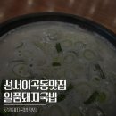일품돼지국밥 | 대구 이곡동 돼지국밥맛집 일품돼지국밥 후기 주차 가격