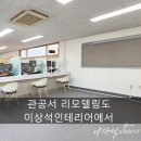 관공서 민원실 | 관공서 리모델링 농산물품질관리원 민원실 후기