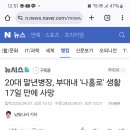 21세 말년병장이 부대내에서 사망 이미지