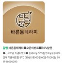 파주 운정 마사지 바른몸테라피 거북목 통증개선후기