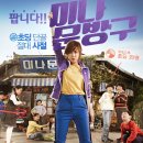 미나문방구 | 추억이 새록새록! 미나문방구 후기