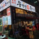 우막창돈막창 이미지