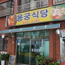 용궁식당 티스토리