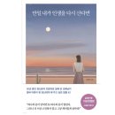 국풍2000정상논술교습소 | [만일 내가 인생을 다시 산다면] 벌써 마흔이 된 당신에게 해주고 싶은 말들 42 - 김해남 지음