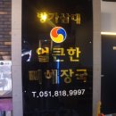 먹자해장국