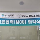 안산시테니스협회가 박진영병원과 MOU 체결했습니다. 이미지