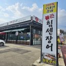 파주 헤이리 인근 프로방스마을 맛집 불끈힘센장어 후기