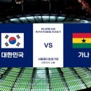 축구국가대표팀 친선경기 대한민국vs이란 | < 스포츠 - 축구> 국가대표팀 친선경기 [대한민국 1 vs 가나 0] 이태석 선수 결승골 ~ 골인!!