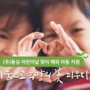 주식회사 동심 이미지